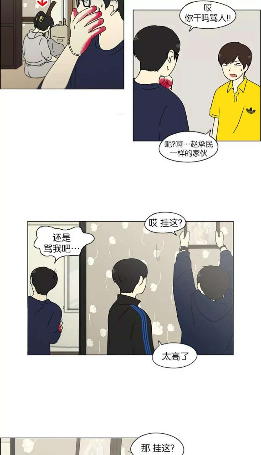 恋爱革命漫画,[第123话] 李京宇 Episode(21) 18图