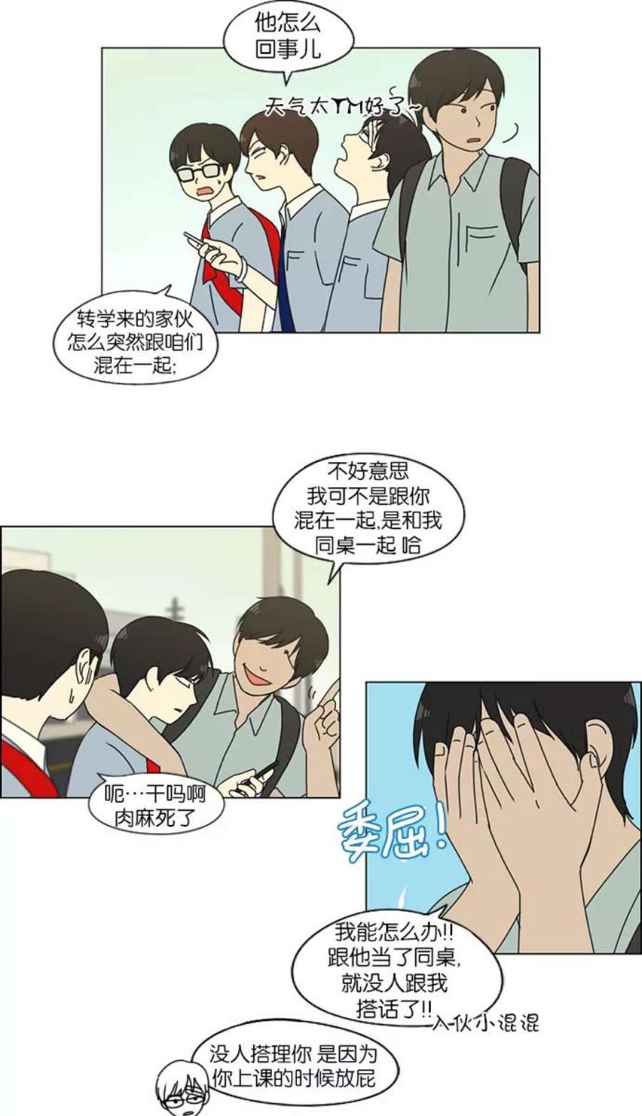 恋爱革命漫画,[第123话] 李京宇 Episode(21) 10图