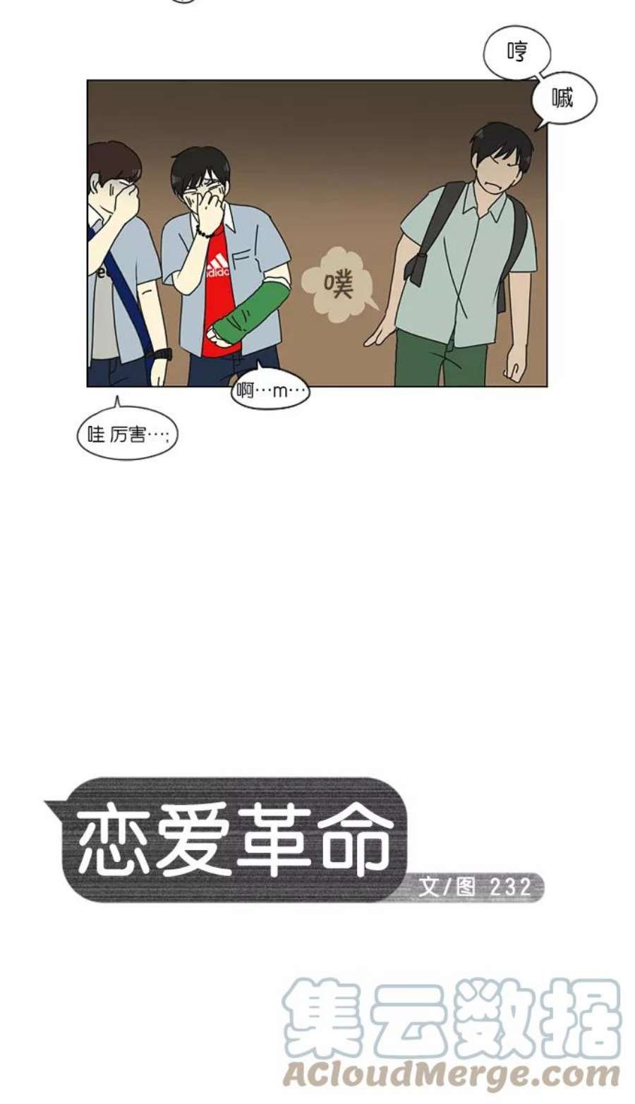 恋爱革命漫画,[第123话] 李京宇 Episode(21) 11图