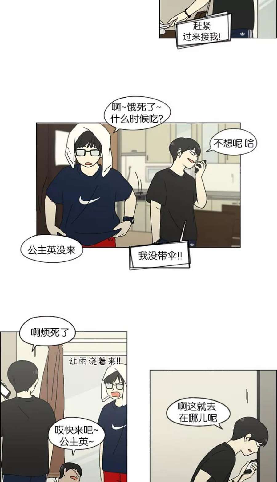 恋爱革命漫画,[第123话] 李京宇 Episode(21) 32图