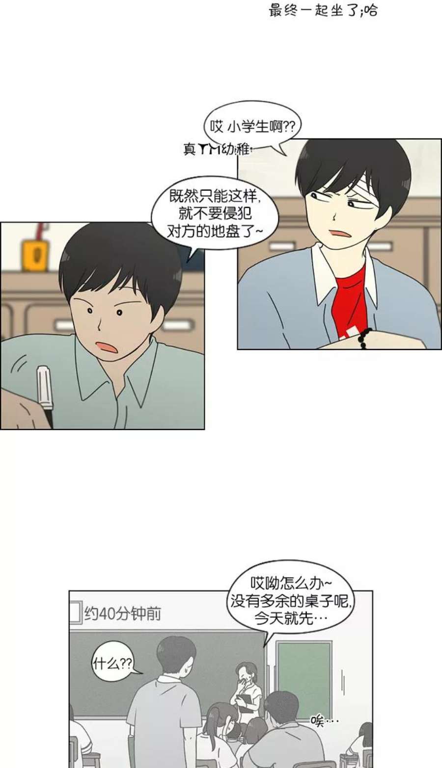 恋爱革命漫画,[第123话] 李京宇 Episode(21) 2图