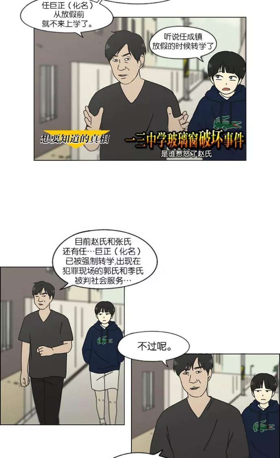 恋爱革命漫画,[第123话] 李京宇 Episode(21) 14图