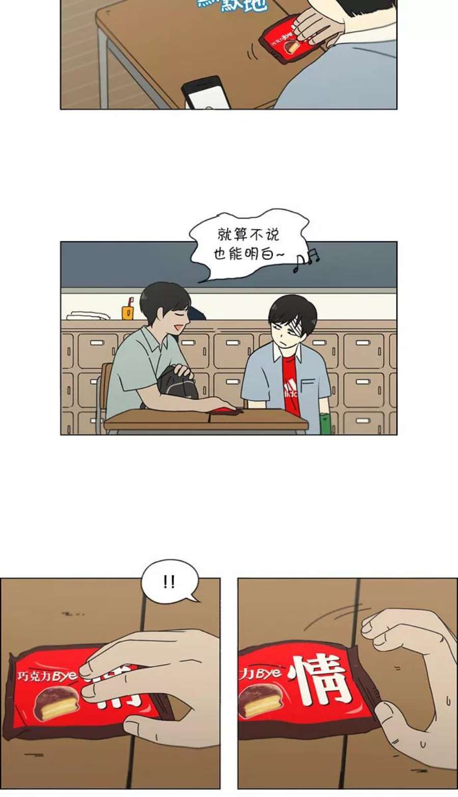 恋爱革命漫画,[第123话] 李京宇 Episode(21) 6图