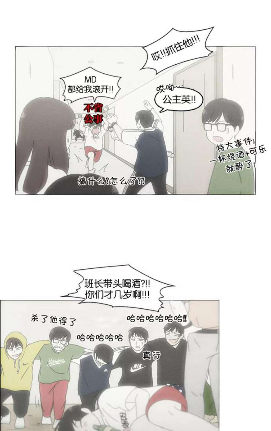 恋爱革命漫画,[第124话] 李京宇 Episode(22) 41图