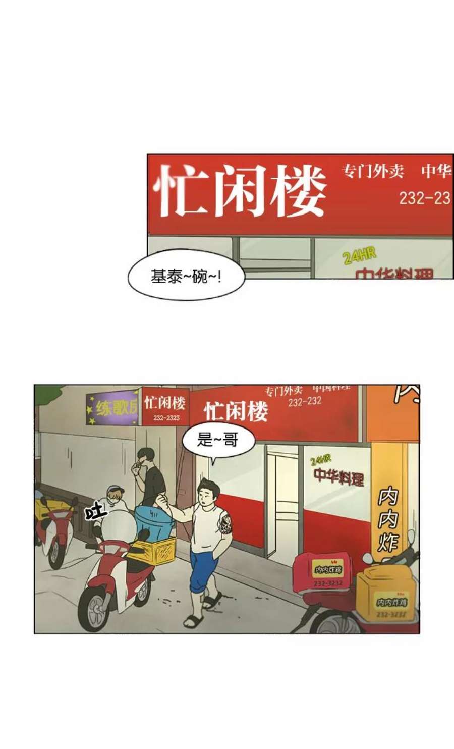 恋爱革命漫画,[第124话] 李京宇 Episode(22) 24图