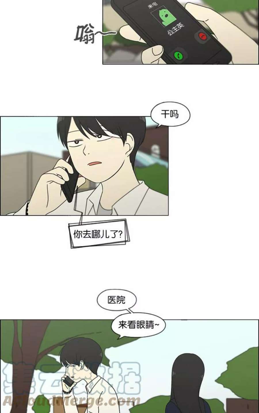 恋爱革命漫画,[第124话] 李京宇 Episode(22) 4图