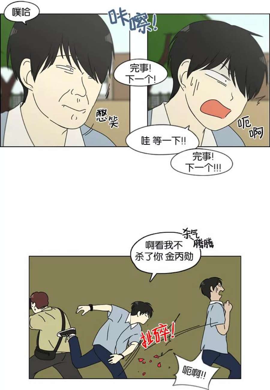 恋爱革命漫画,[第124话] 李京宇 Episode(22) 33图