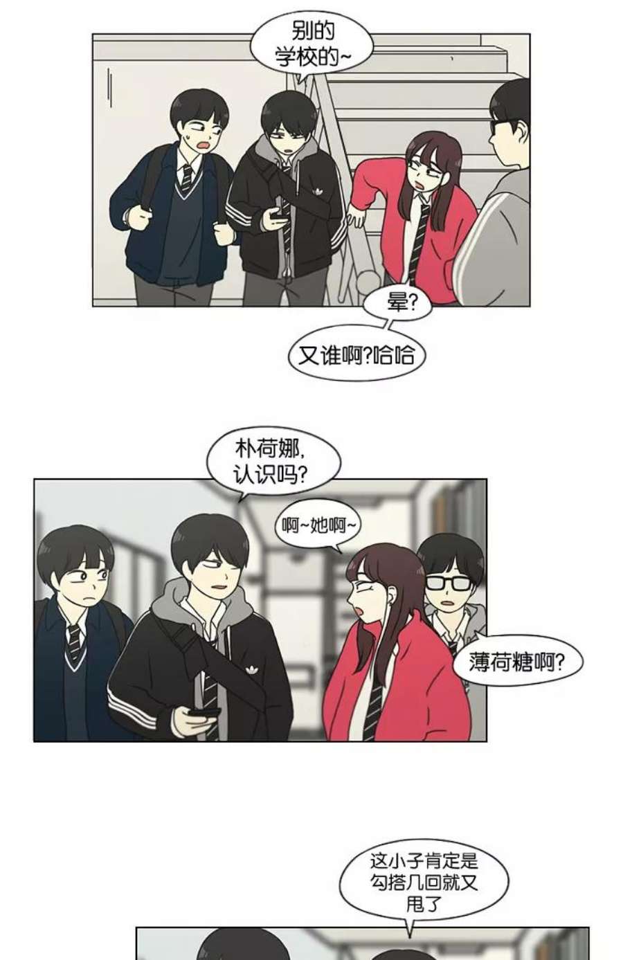 恋爱革命漫画,[第124话] 李京宇 Episode(22) 12图