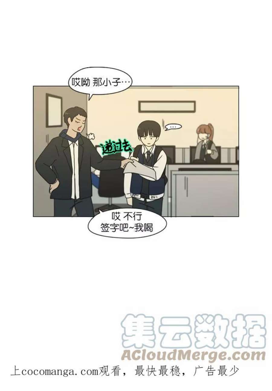 恋爱革命漫画,[第125话] Gloomy day 37图