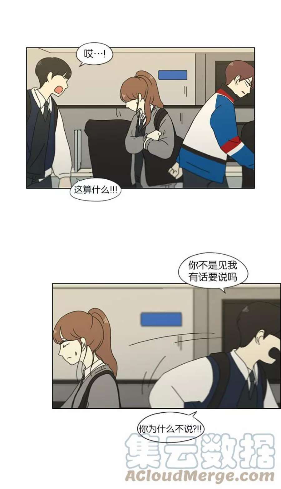 恋爱革命漫画,[第125话] Gloomy day 35图