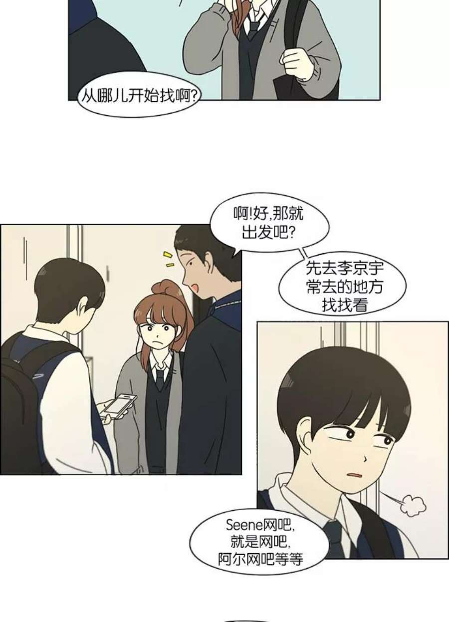 恋爱革命漫画,[第125话] Gloomy day 24图