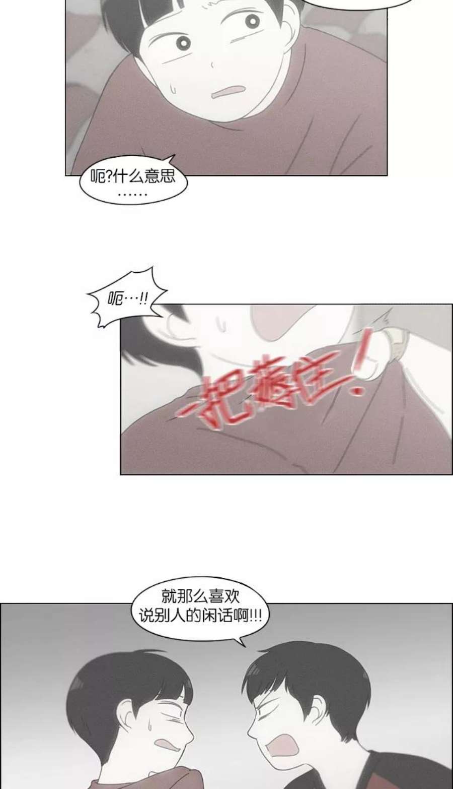 恋爱革命漫画,[第125话] Gloomy day 10图