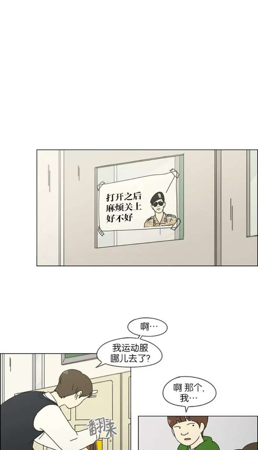 恋爱革命漫画,[第125话] Gloomy day 14图