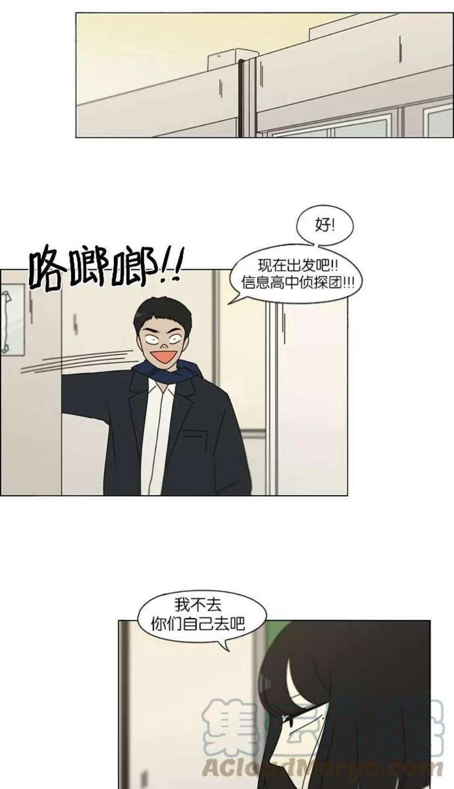 恋爱革命漫画,[第125话] Gloomy day 21图