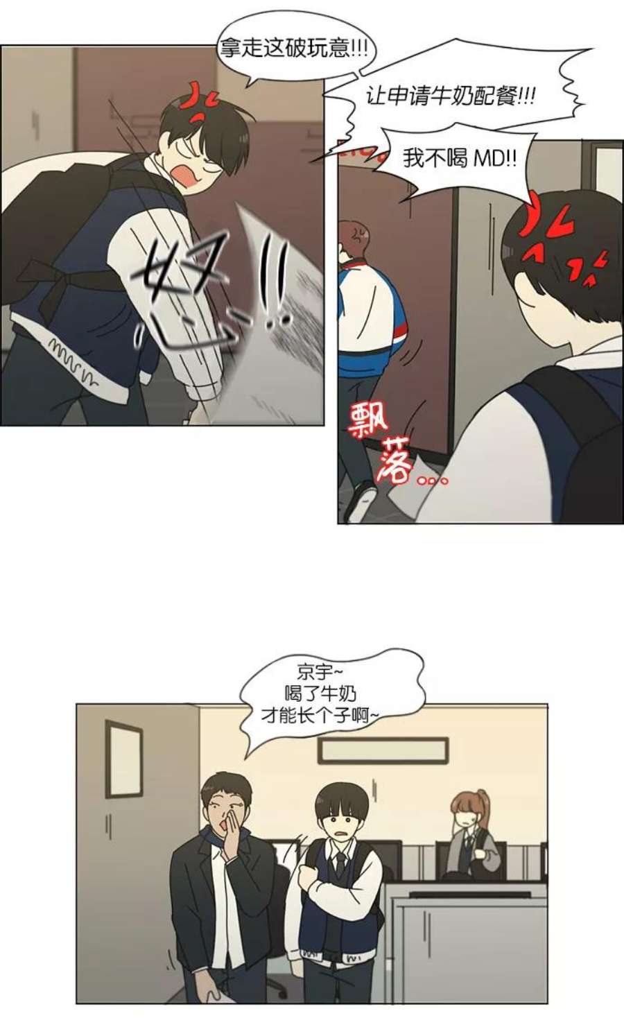 恋爱革命漫画,[第125话] Gloomy day 36图