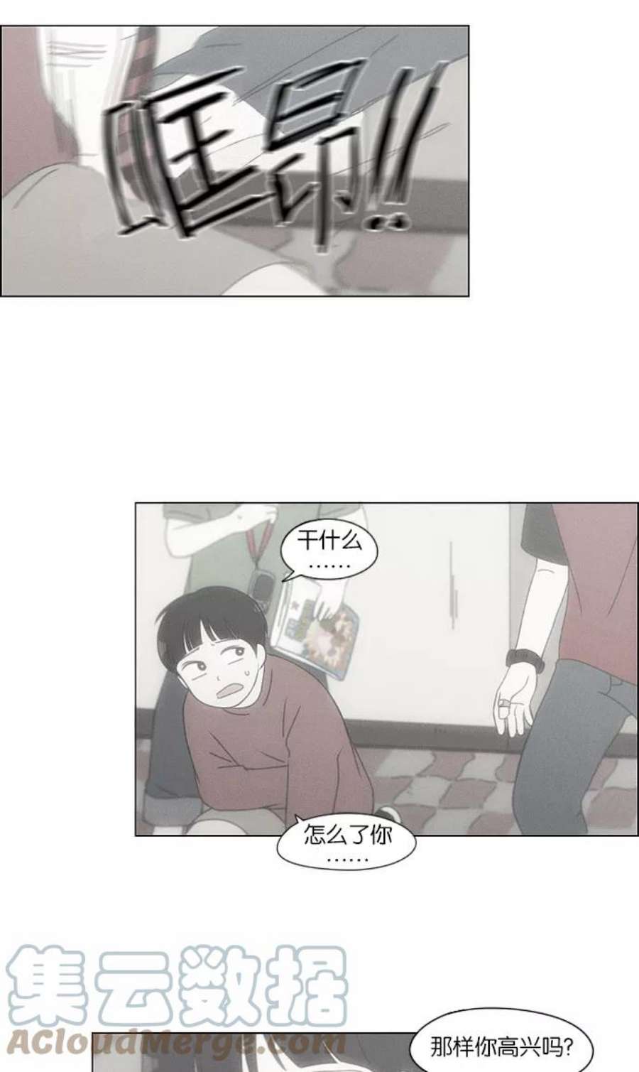 恋爱革命漫画,[第125话] Gloomy day 9图