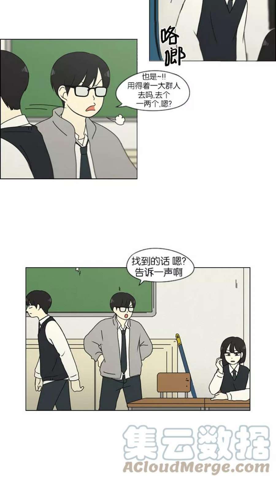 恋爱革命漫画,[第125话] Gloomy day 19图