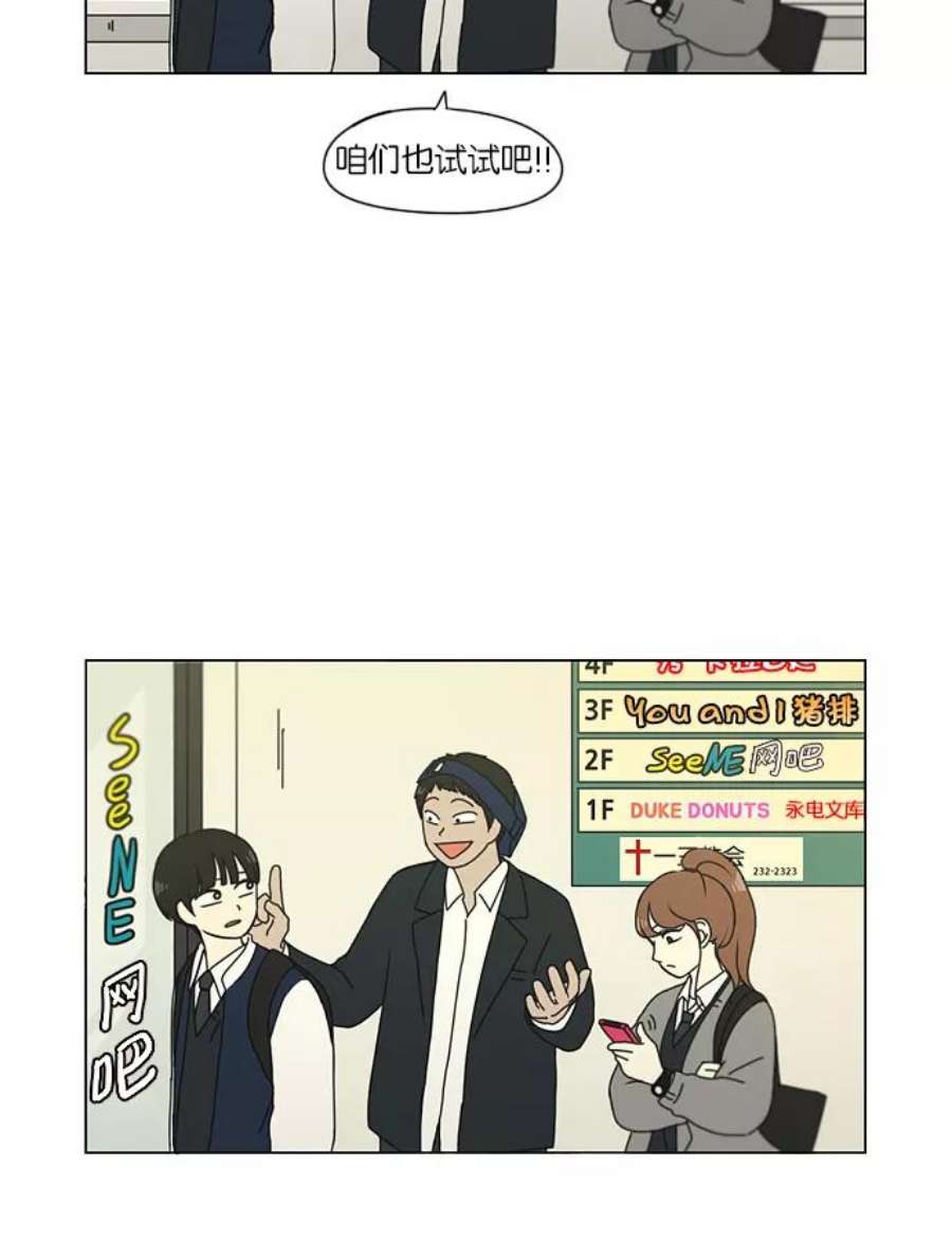 恋爱革命漫画,[第125话] Gloomy day 26图