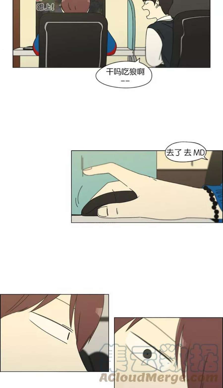 恋爱革命漫画,[第125话] Gloomy day 3图