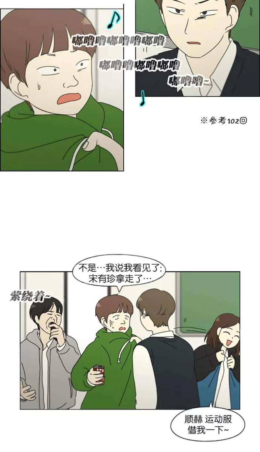 恋爱革命漫画,[第125话] Gloomy day 16图