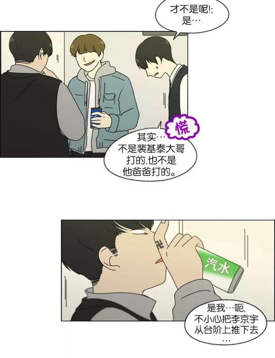 恋爱革命漫画,[第126话] 背离感 26图