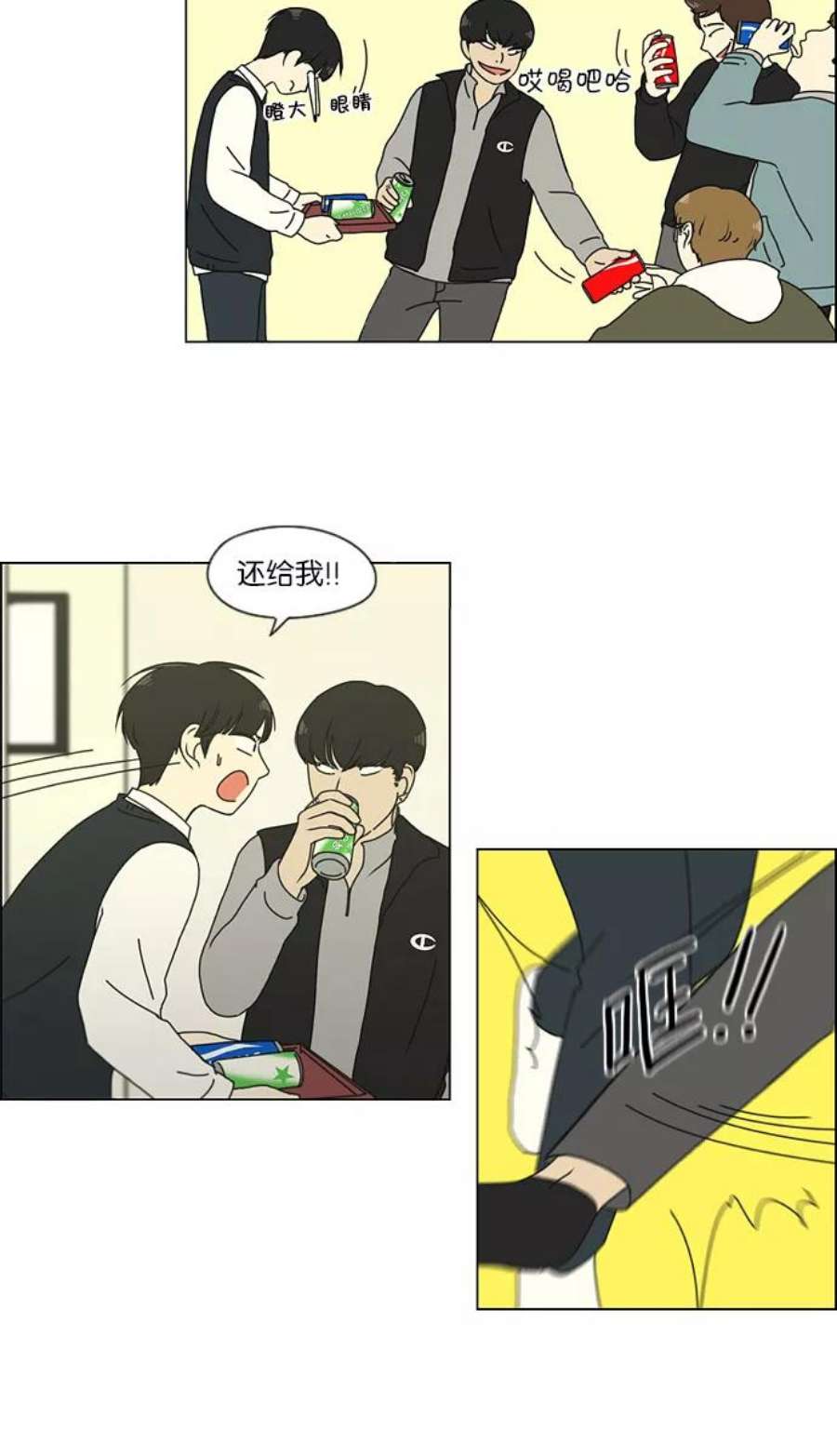 恋爱革命漫画,[第126话] 背离感 21图