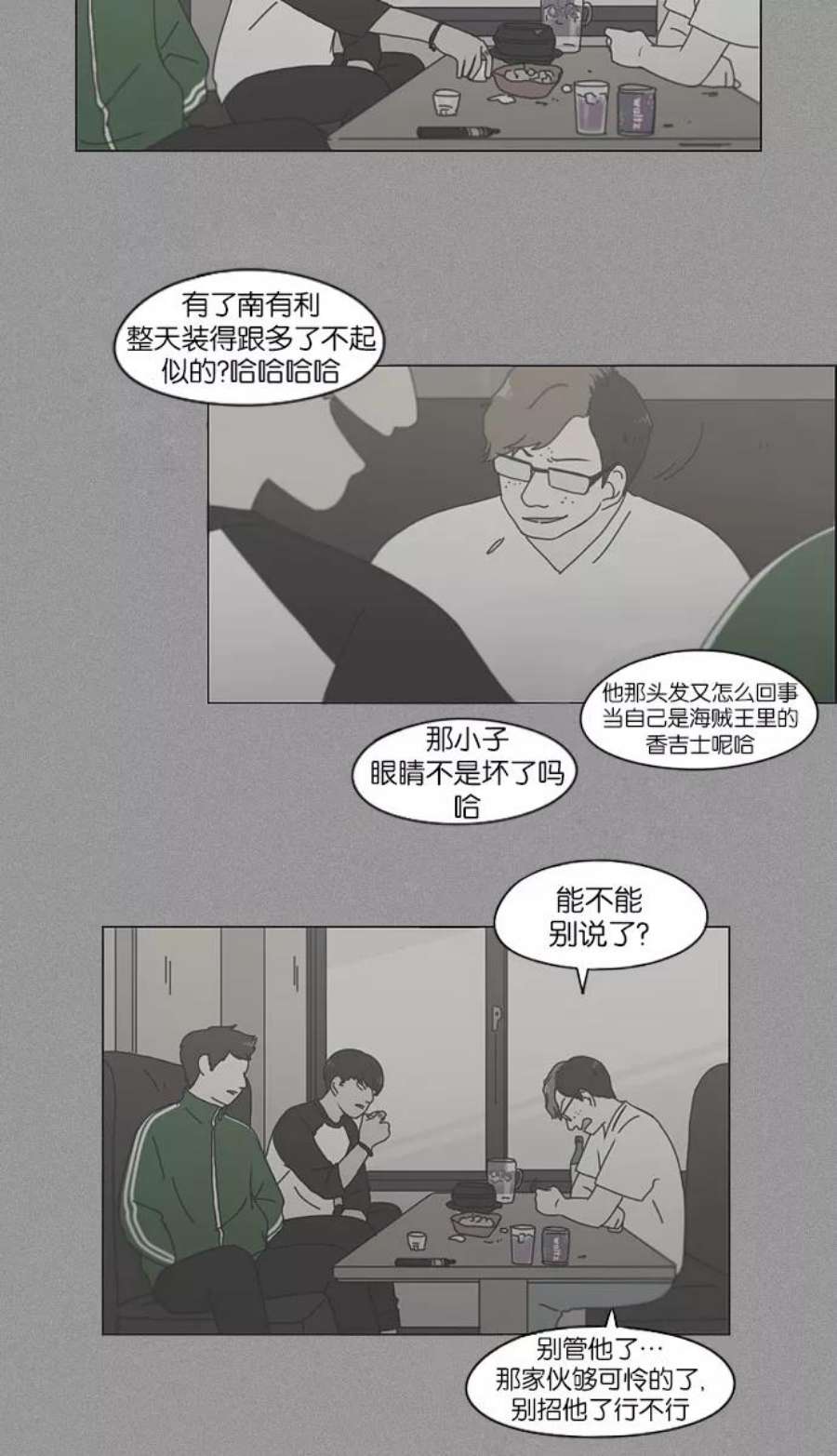 恋爱革命漫画,[第126话] 背离感 29图