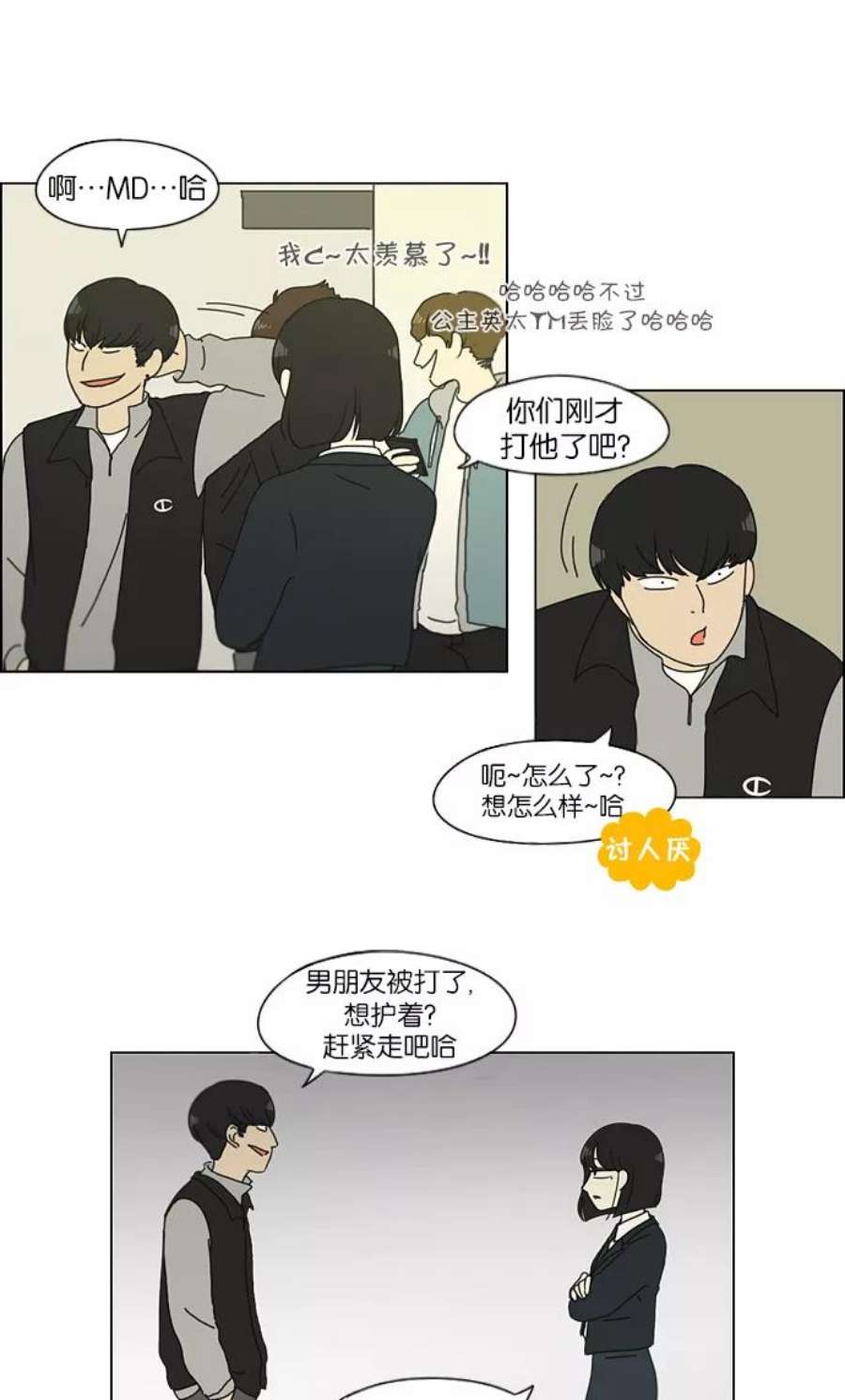 恋爱革命漫画,[第126话] 背离感 38图