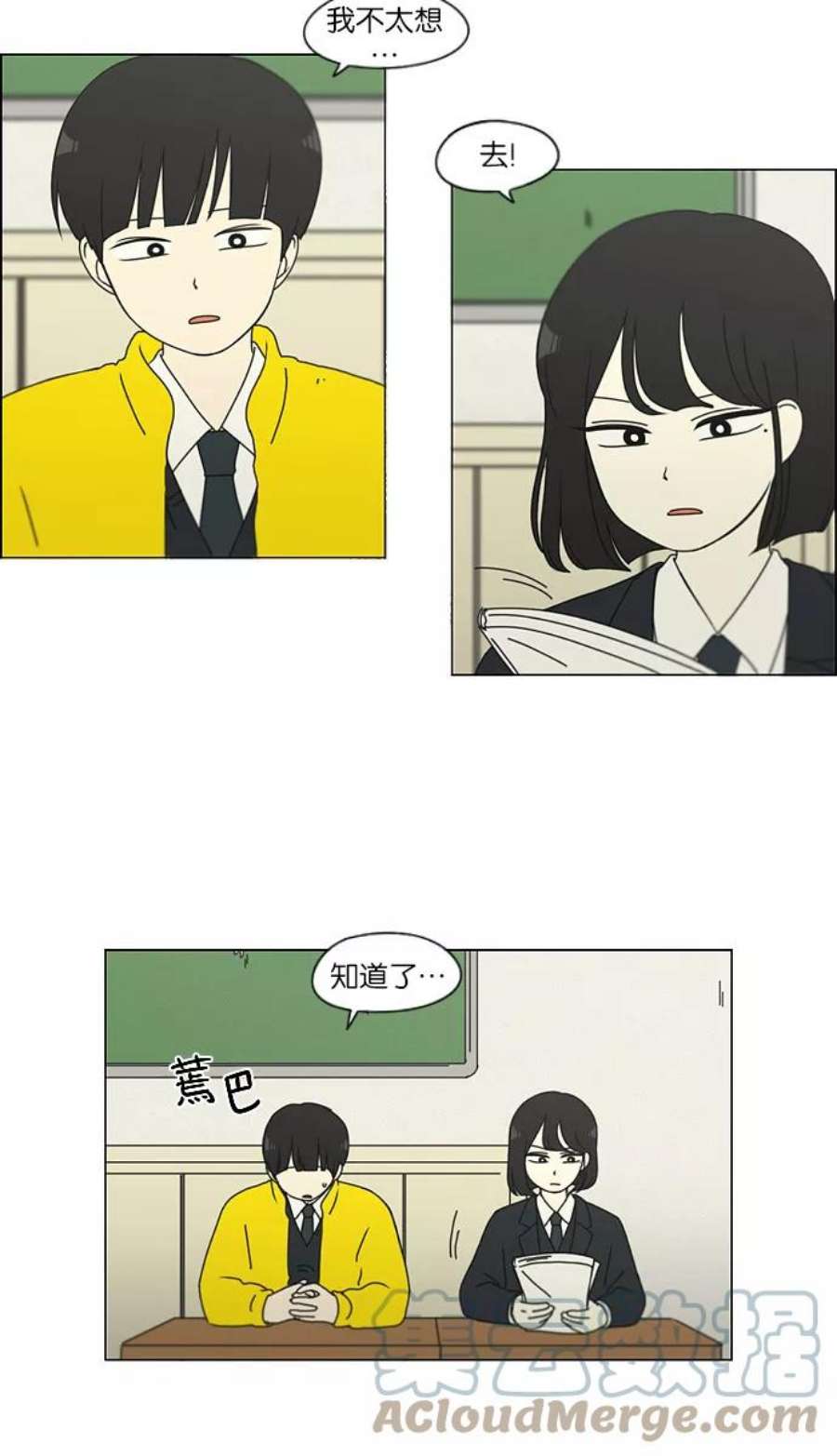 恋爱革命漫画,[第126话] 背离感 13图