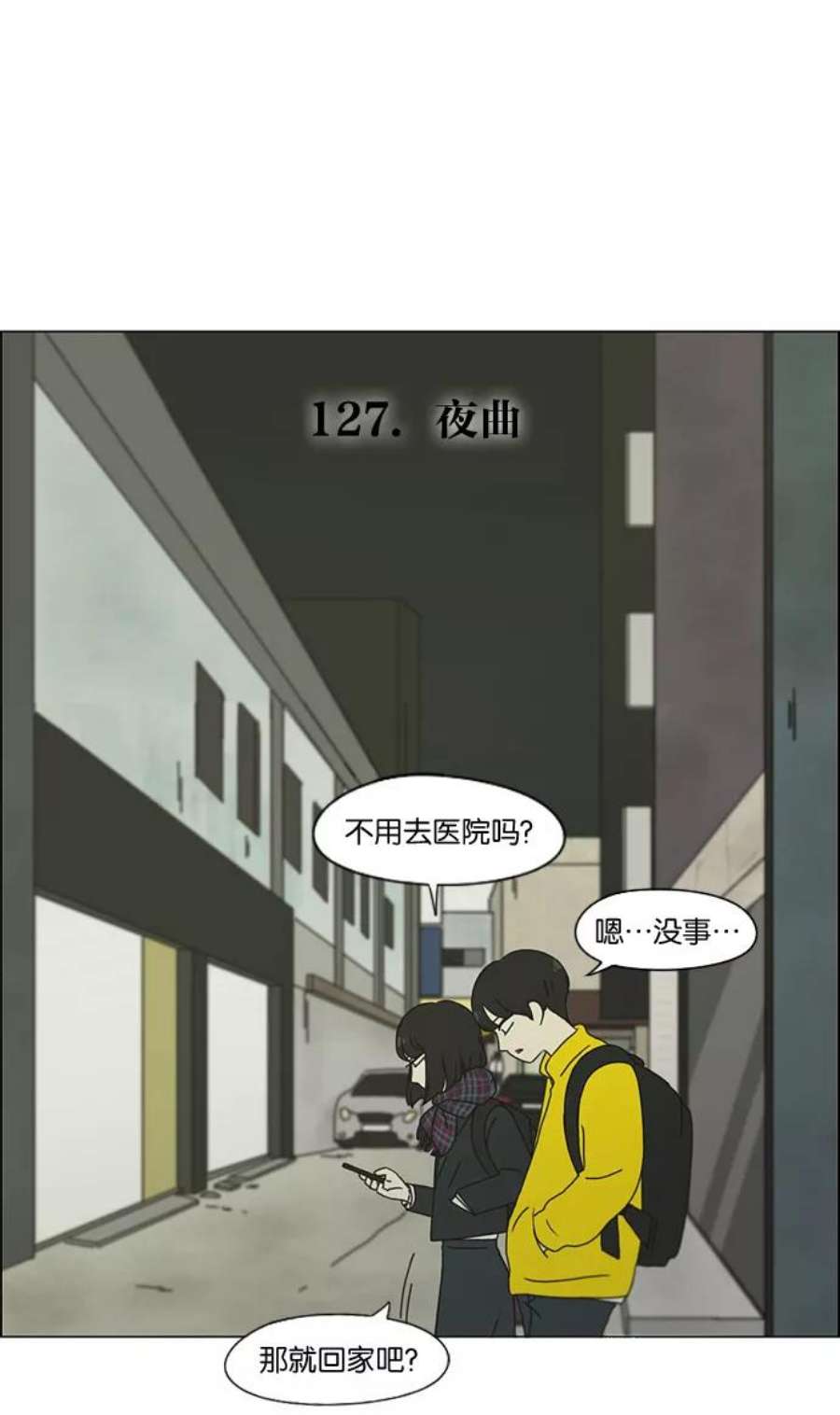 恋爱革命漫画,[第127话] 夜曲 18图