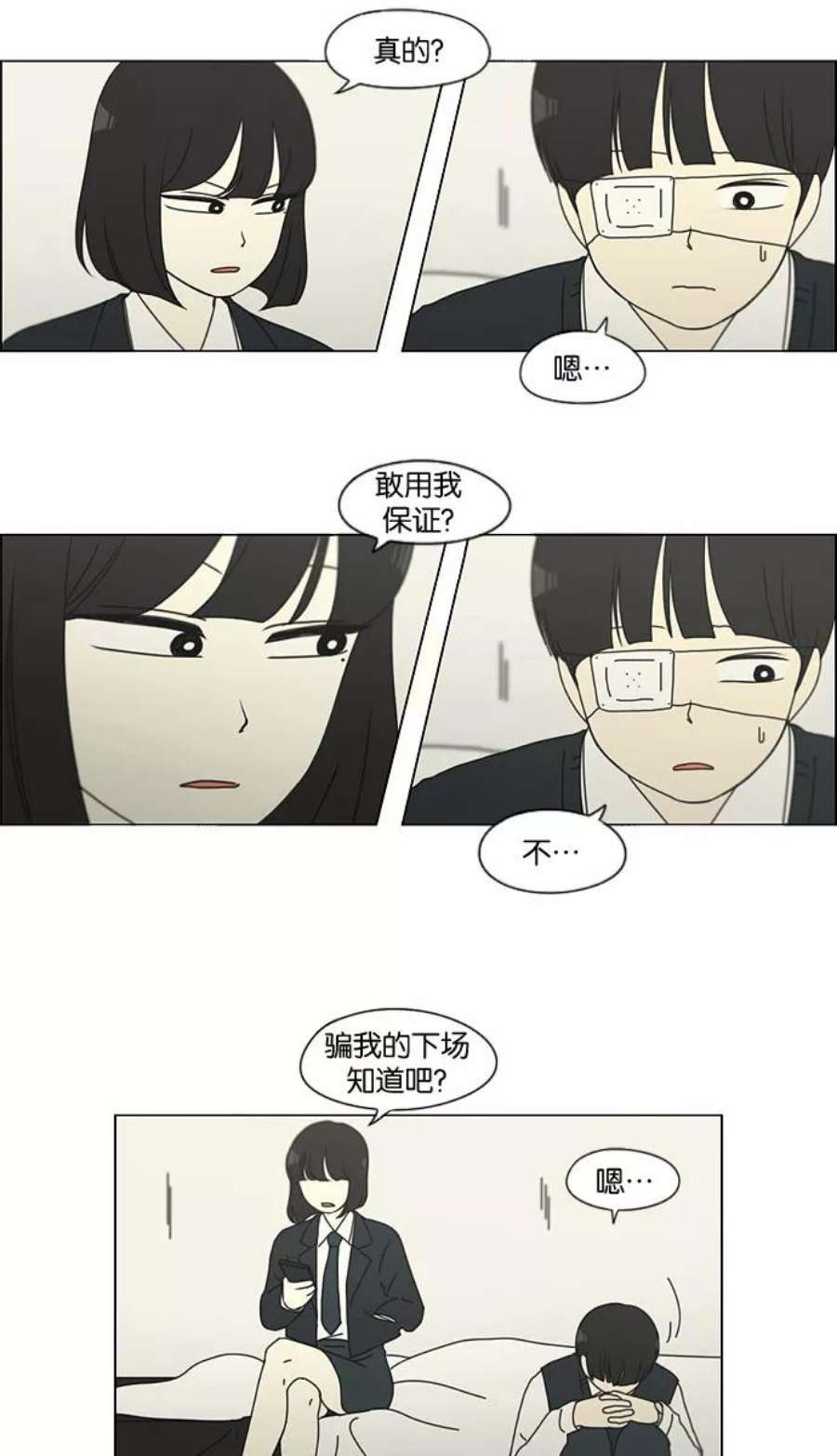 恋爱革命漫画,[第127话] 夜曲 27图