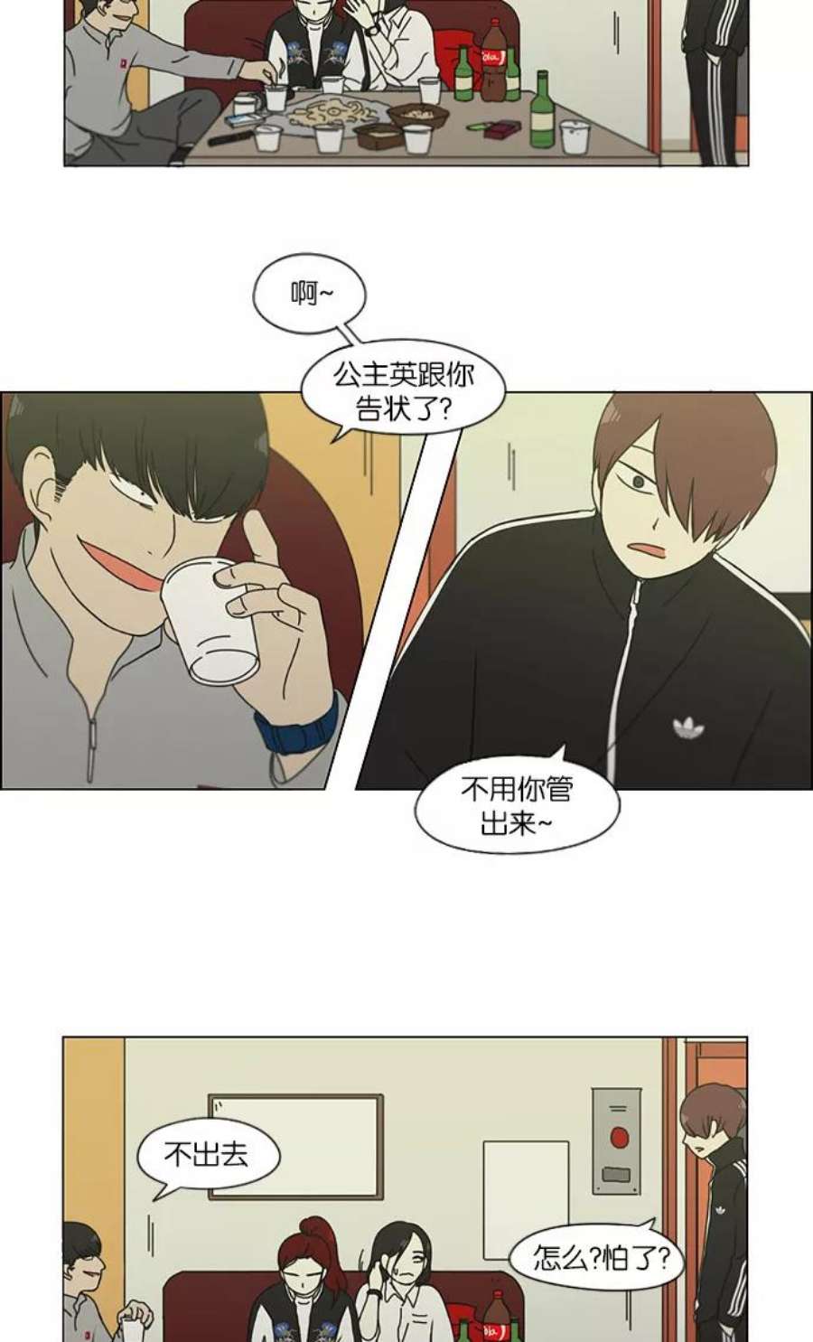 恋爱革命漫画,[第128话] 罪与罚 24图