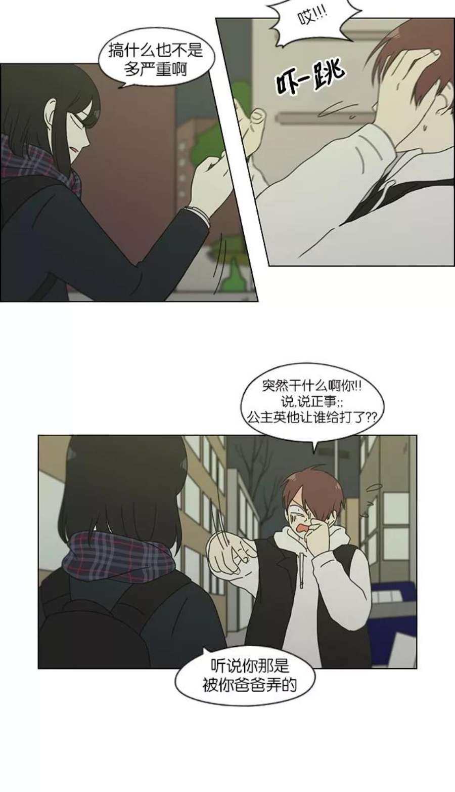 恋爱革命漫画,[第128话] 罪与罚 2图