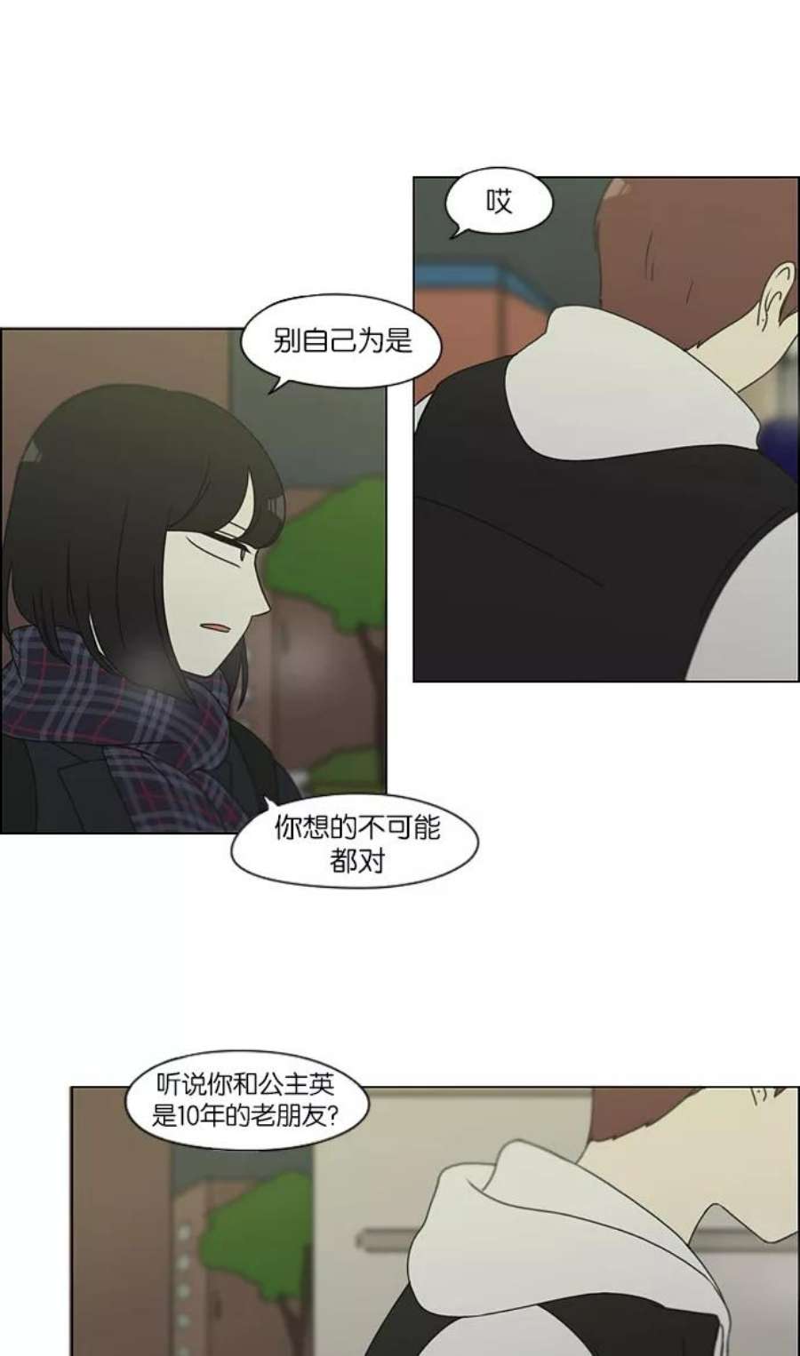 恋爱革命漫画,[第128话] 罪与罚 6图