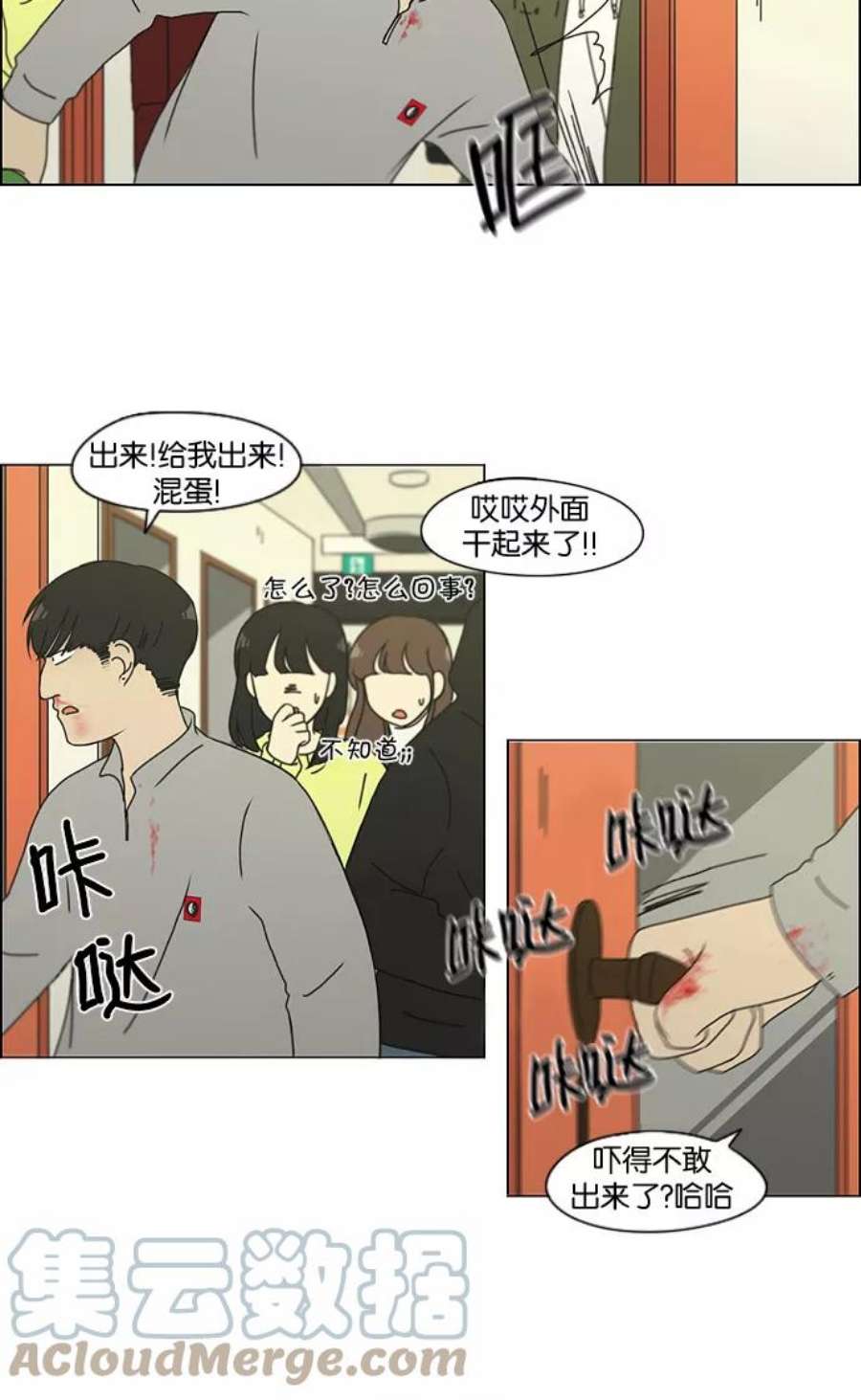 恋爱革命漫画,[第129话] 误会与真实 16图