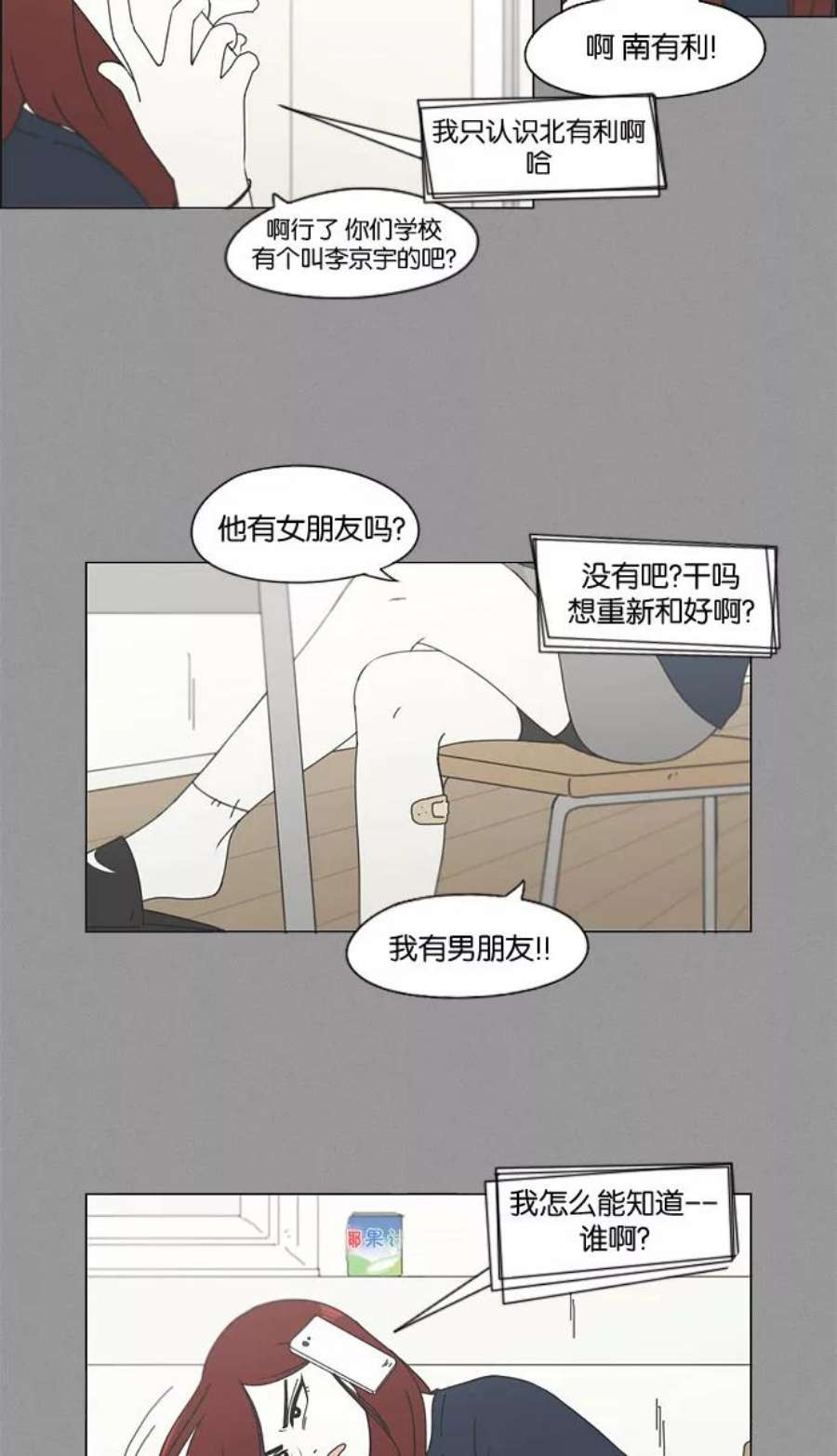 恋爱革命漫画,[第129话] 误会与真实 41图