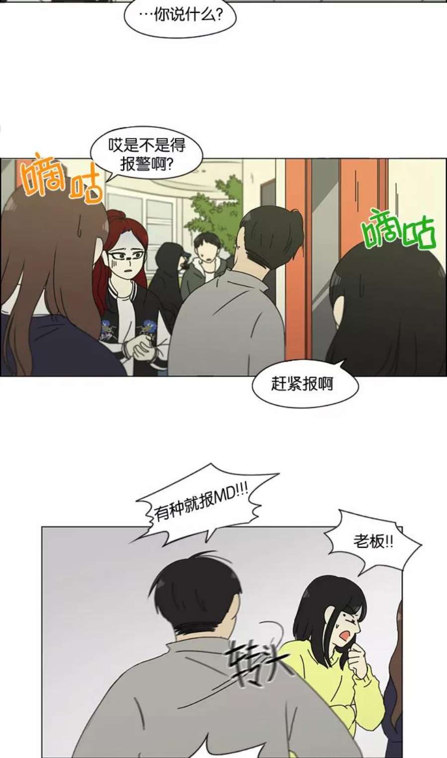 恋爱革命漫画,[第129话] 误会与真实 21图