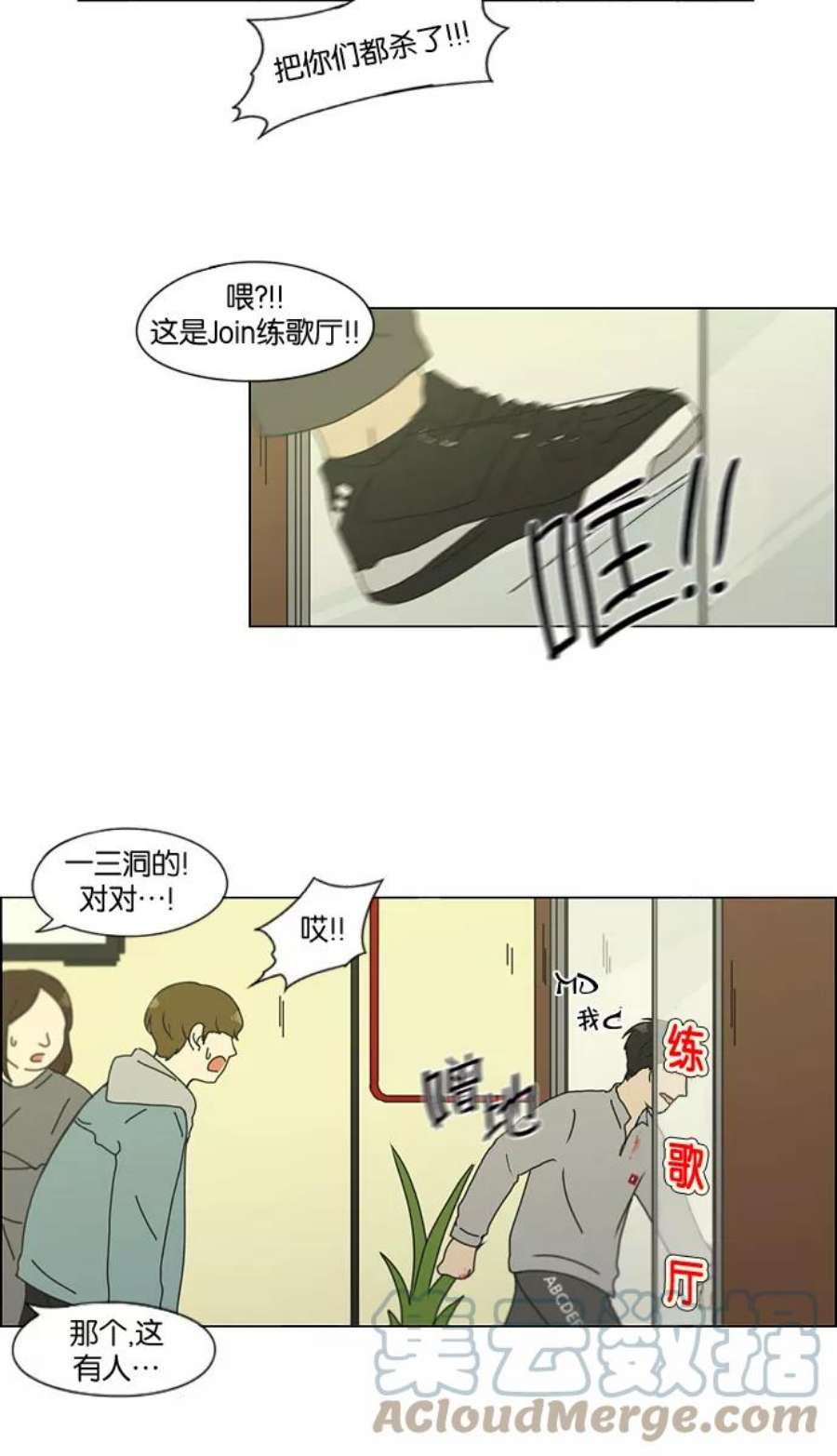 恋爱革命漫画,[第129话] 误会与真实 22图