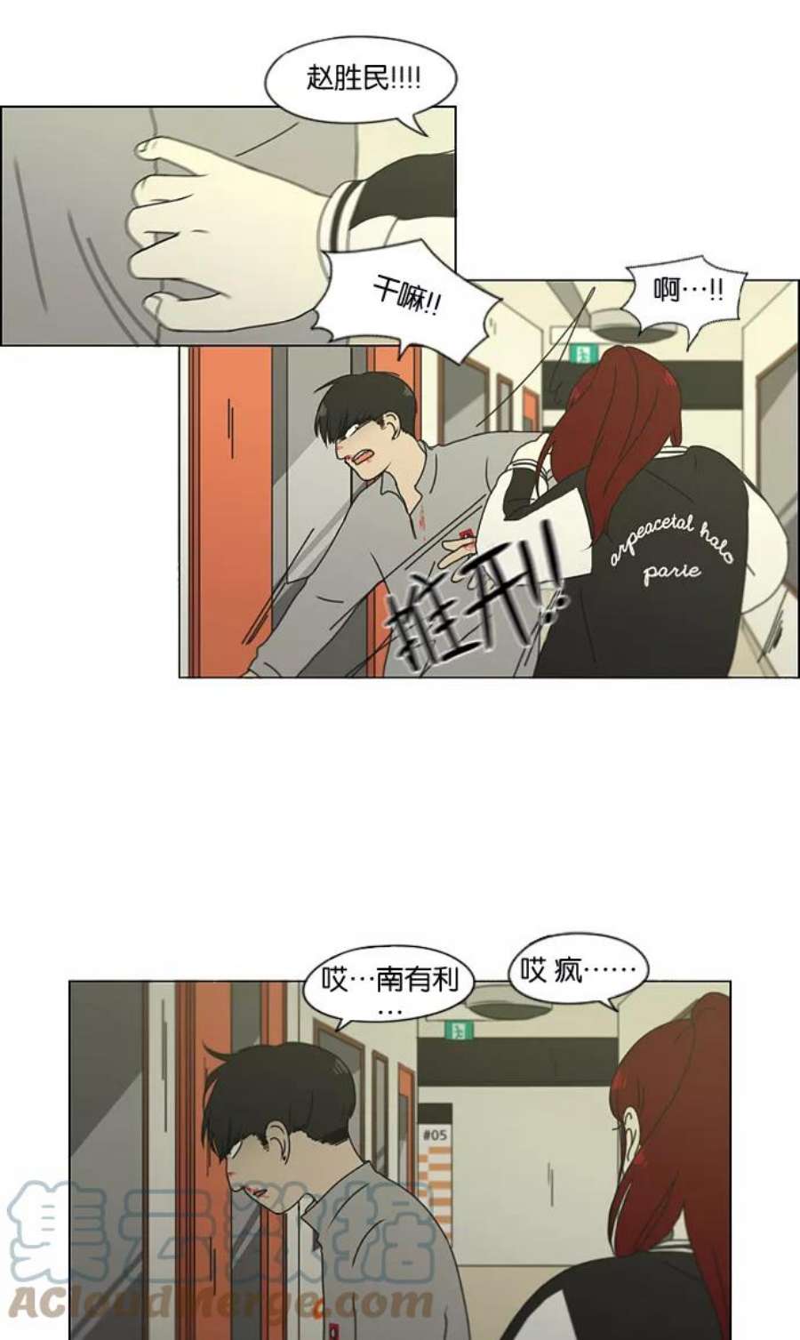 恋爱革命漫画,[第129话] 误会与真实 19图