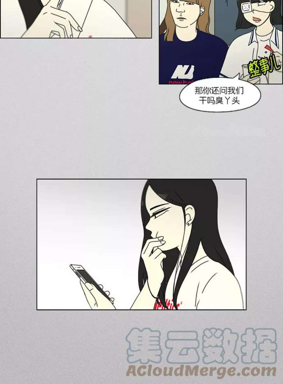 恋爱革命漫画漫画,[第130话] said\\,sad （南有利） 4图