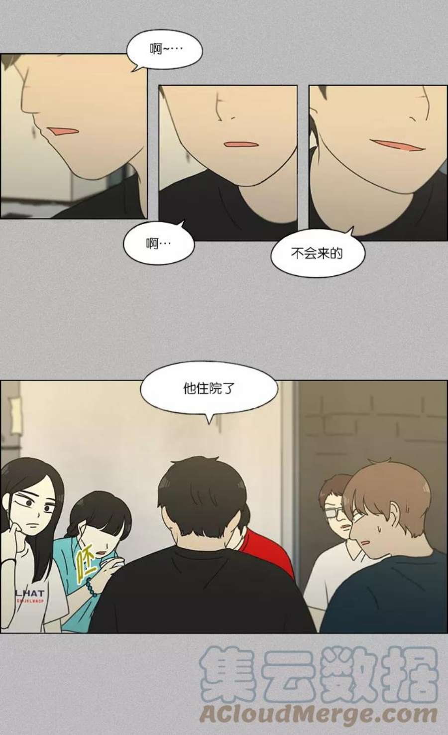 恋爱革命漫画漫画,[第130话] said\\,sad （南有利） 10图