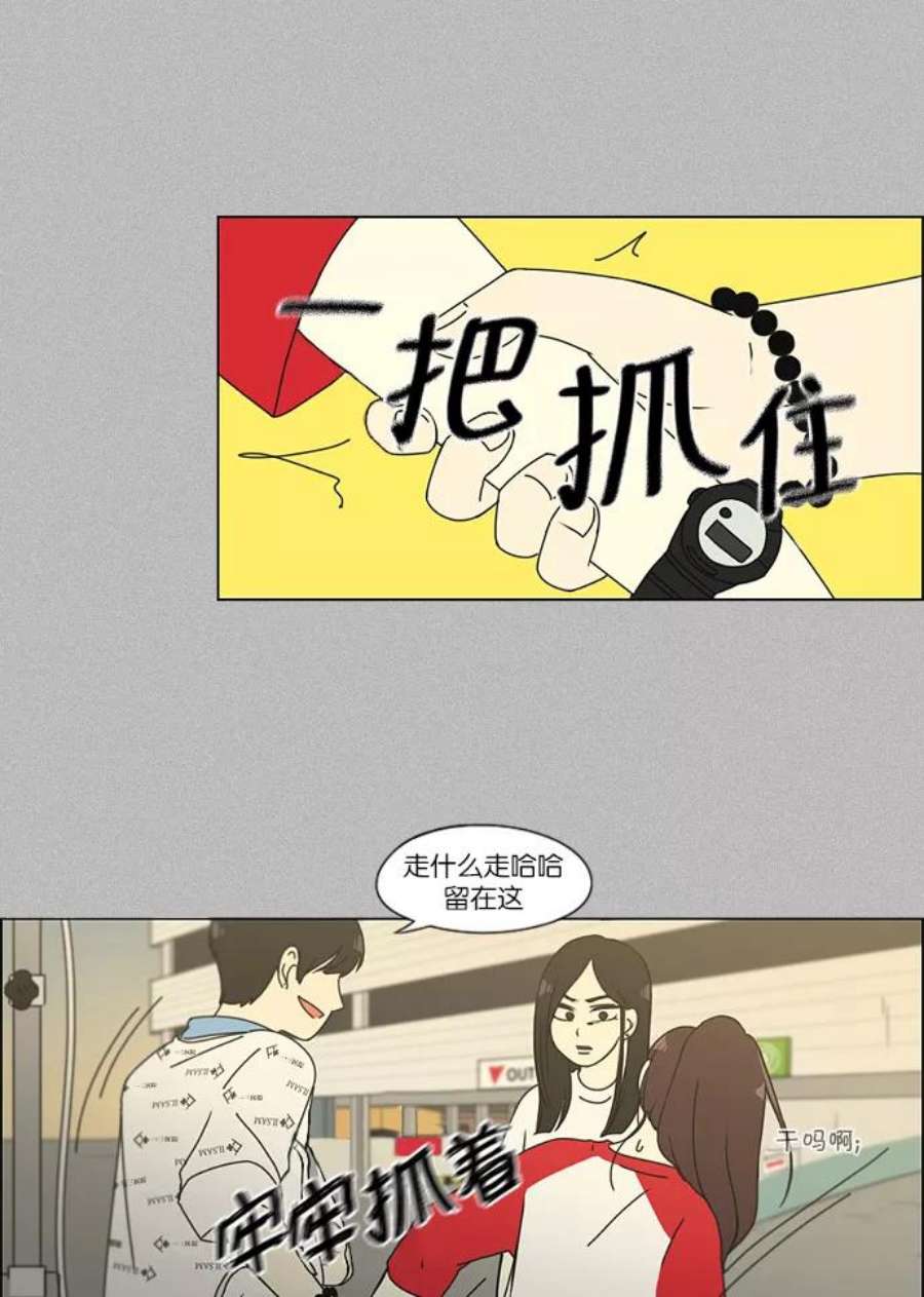 恋爱革命漫画漫画,[第130话] said\\,sad （南有利） 27图