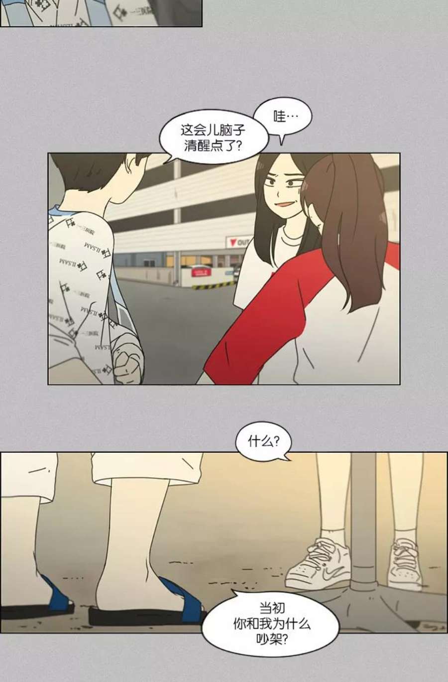 恋爱革命漫画漫画,[第130话] said\\,sad （南有利） 30图