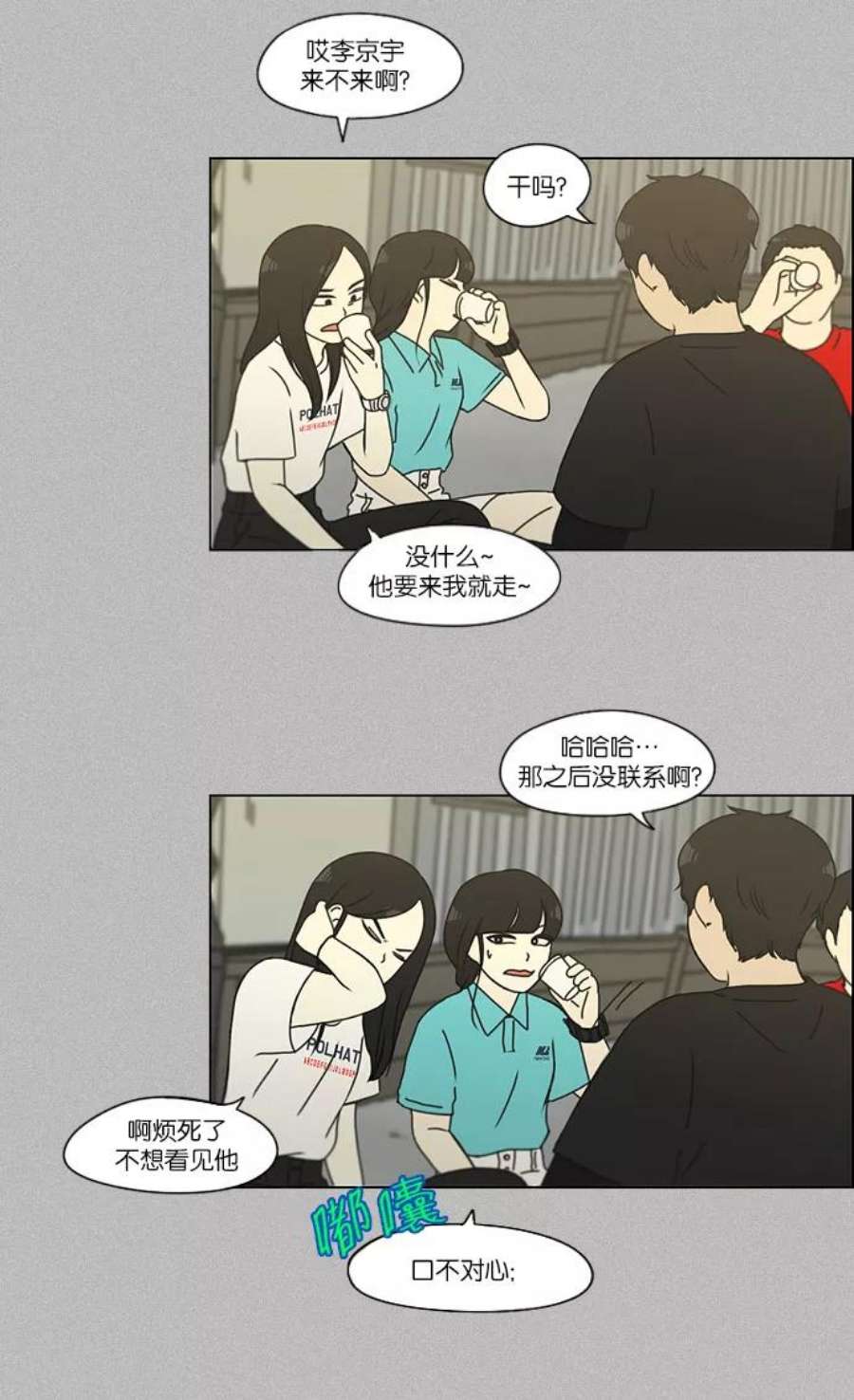 恋爱革命漫画漫画,[第130话] said\\,sad （南有利） 9图