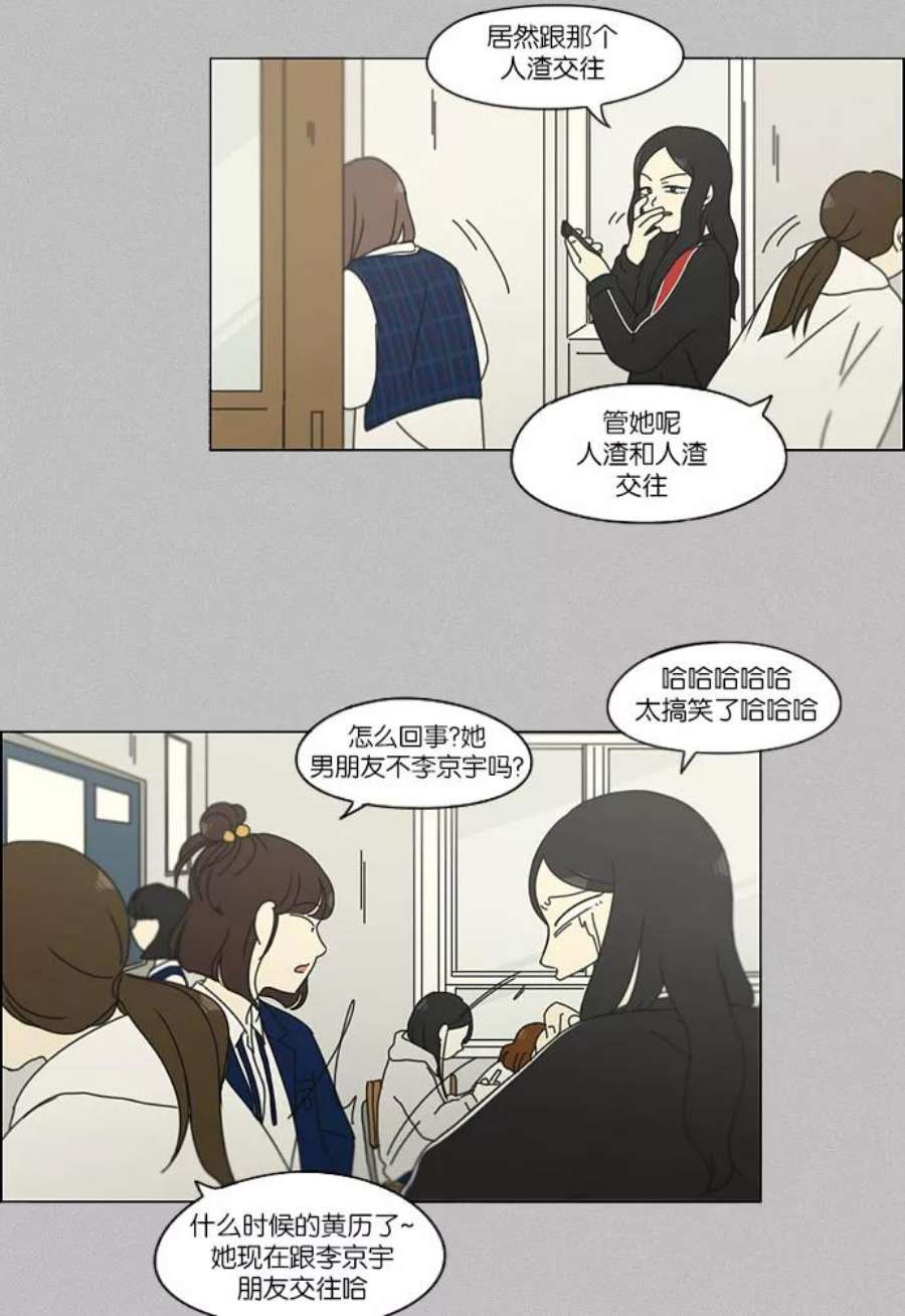 恋爱革命漫画漫画,[第130话] said\\,sad （南有利） 45图