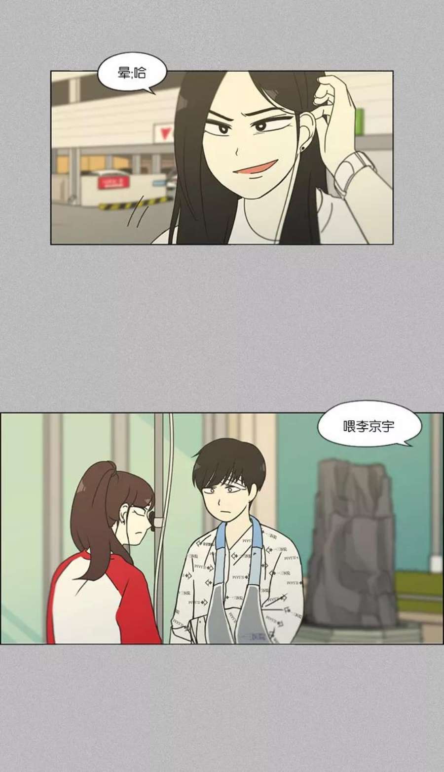 恋爱革命漫画漫画,[第130话] said\\,sad （南有利） 24图