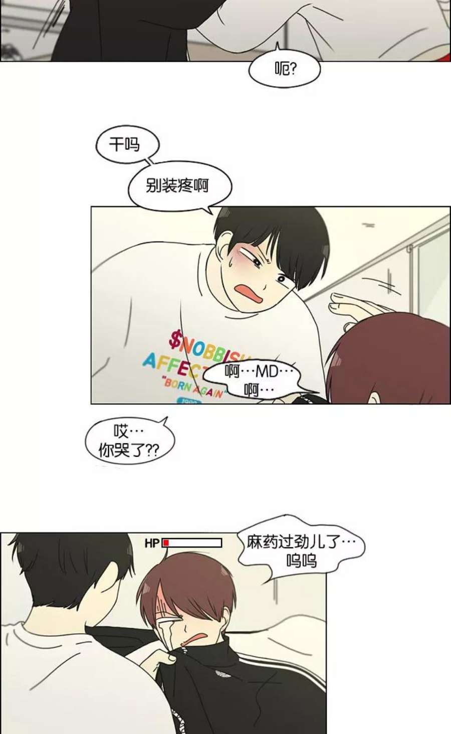 恋爱革命大结局漫画,[第131话] 原来的位置 27图