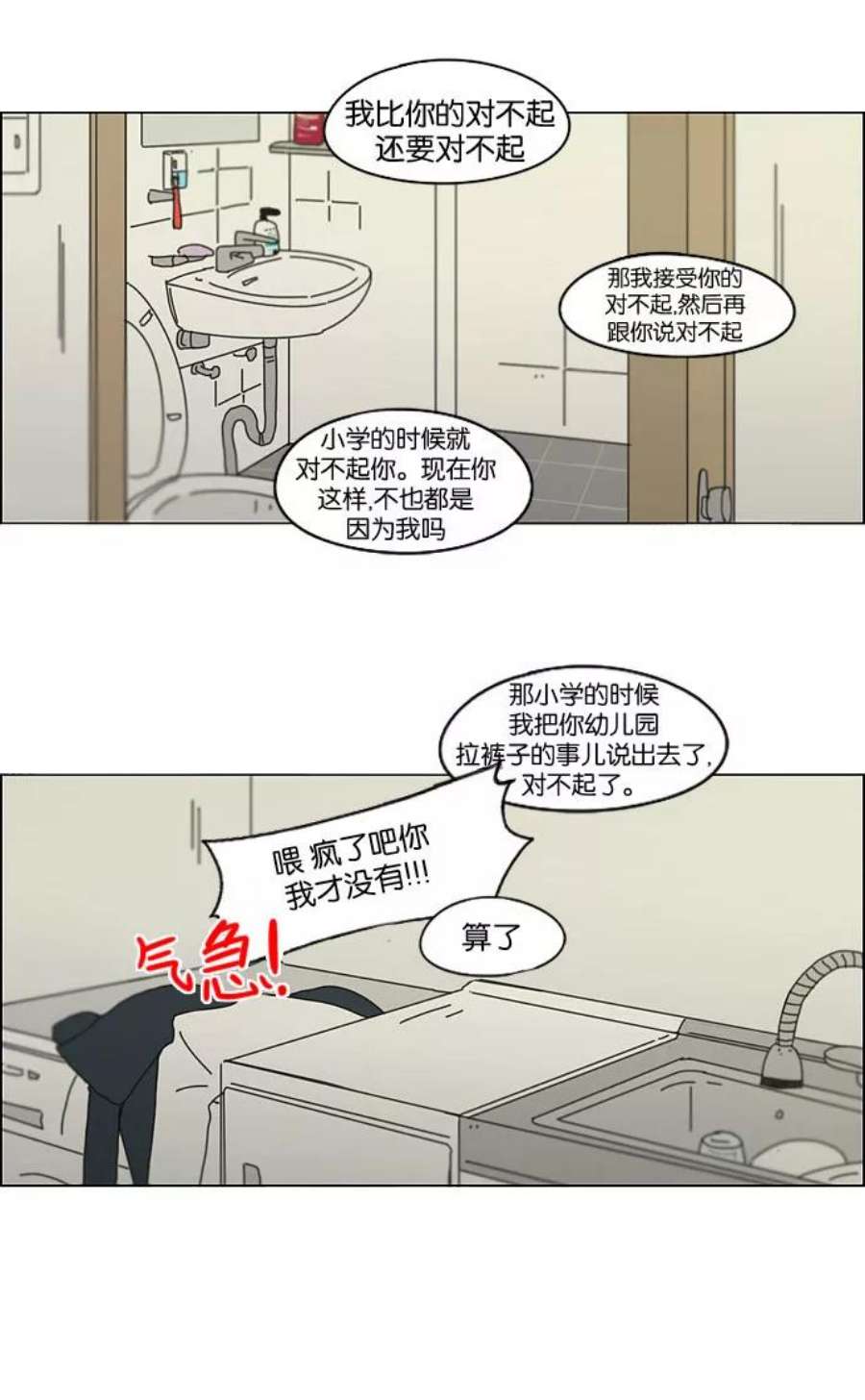 恋爱革命大结局漫画,[第131话] 原来的位置 30图