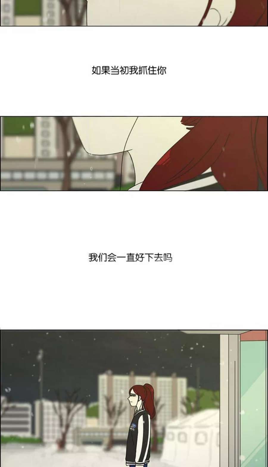 恋爱革命大结局漫画,[第131话] 原来的位置 11图