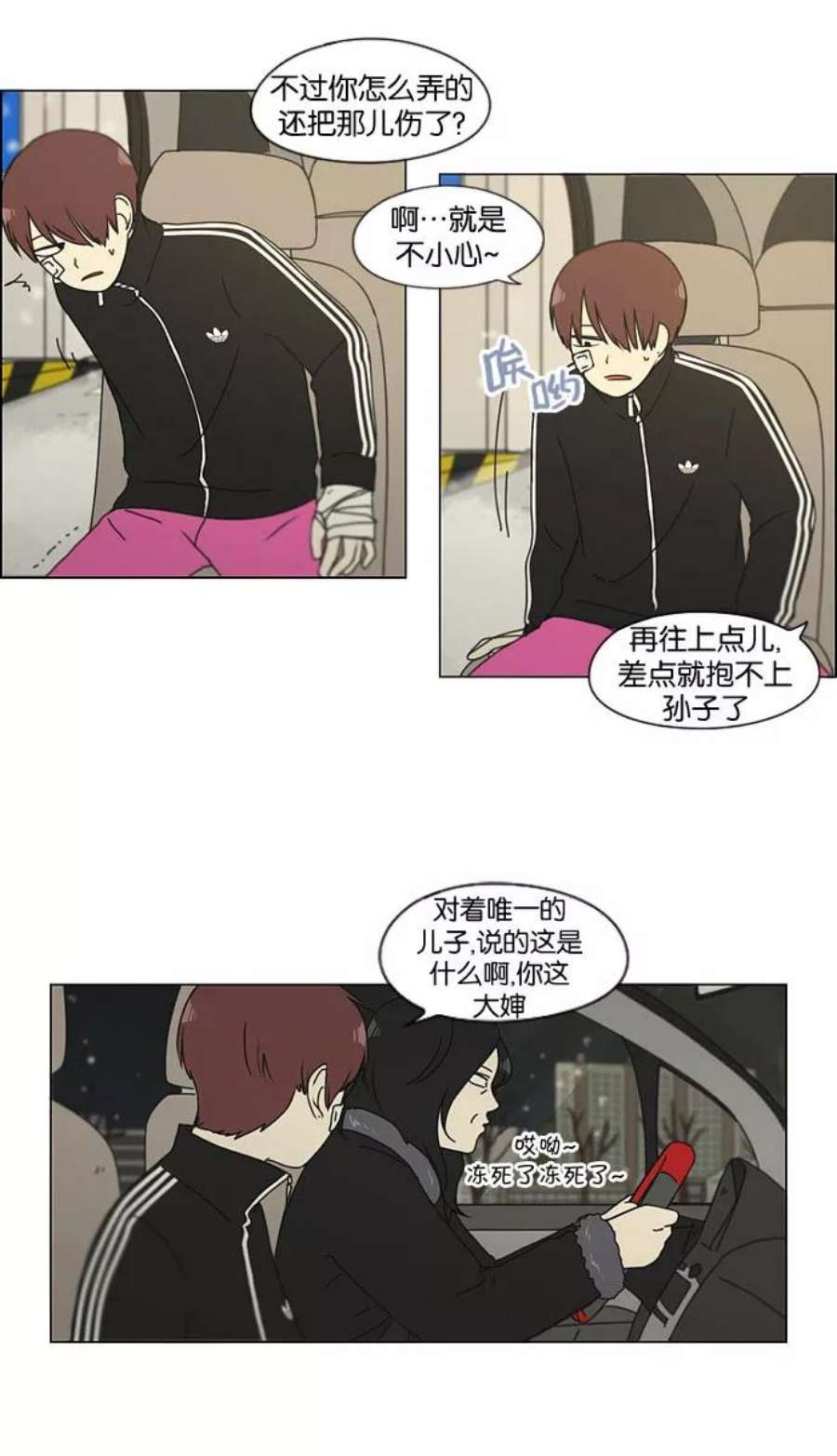 恋爱革命大结局漫画,[第131话] 原来的位置 15图